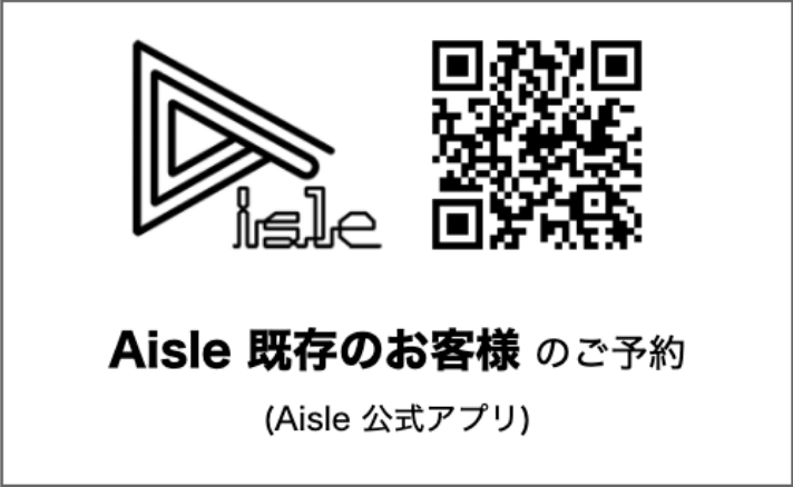 Aisle既存のお客様